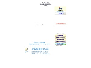 城振興株式会社