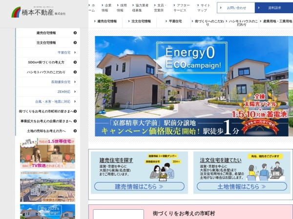 橋本不動産株式会社