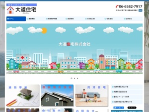 大道住宅株式会社