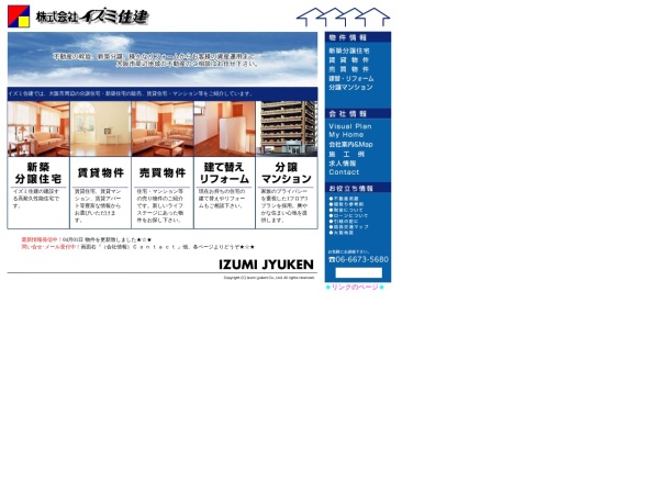 株式会社イズミ住建