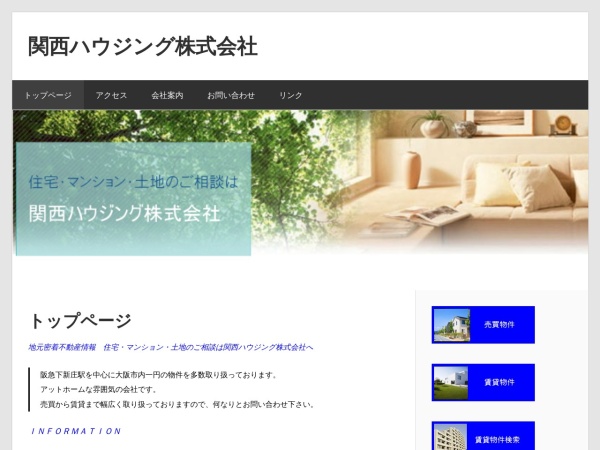 関西ハウジング株式会社