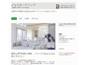 大幸ハウジング