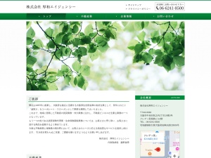 株式会社厚和エイジエンシー
