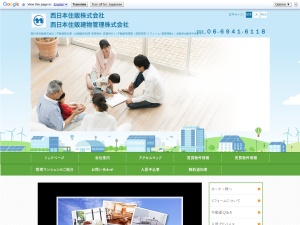 西日本住販株式会社