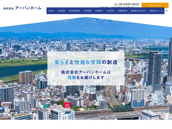 株式会社アーバンホーム
