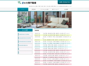 有限会社大発不動産
