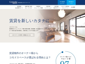 株式会社コモドスペース