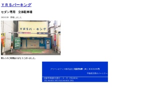 グリーンオフィス株式会社