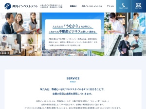 共同インベストメント株式会社