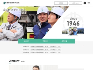 藤井建設株式会社