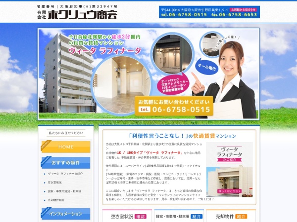 有限会社ホクリュウ商会