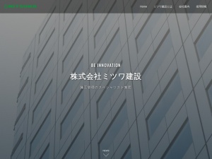 株式会社ミツワ建設