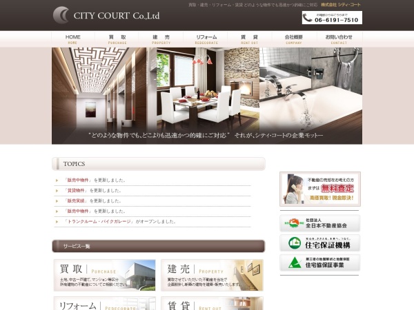 株式会社シティ・コート