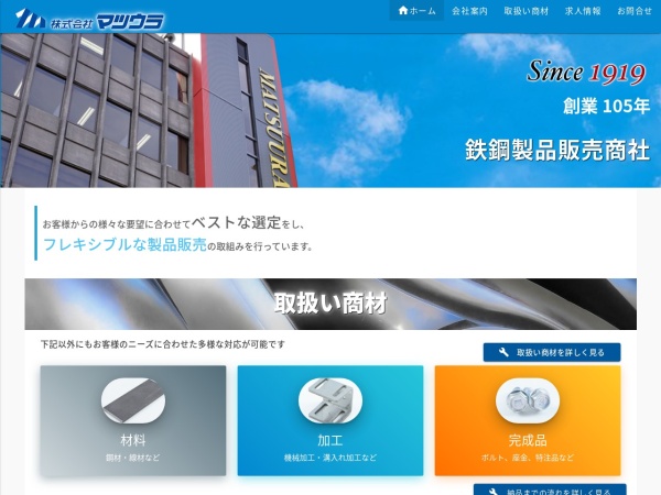 マツウラ株式会社