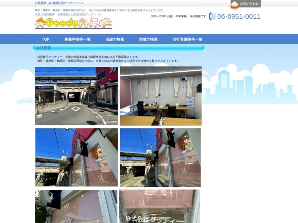 株式会社グッディー