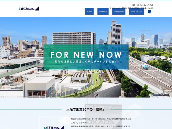 株式会社岡田本社
