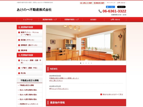 あけのべ不動産株式会社