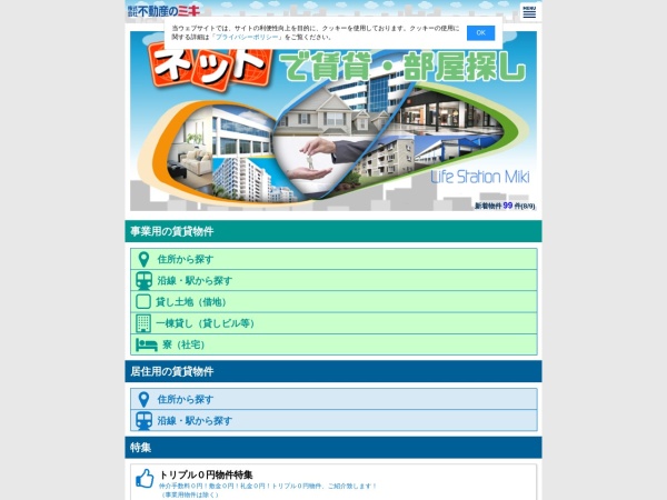株式会社不動産のミキ