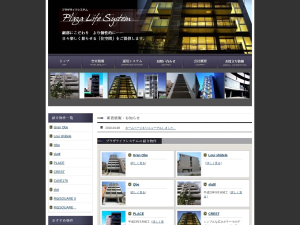 株式会社プラザライフシステム