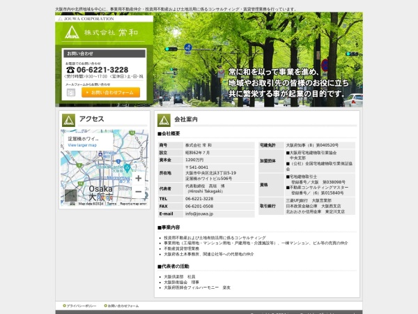 株式会社常和