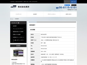 株式会社西洋