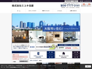 株式会社ミユキ住建