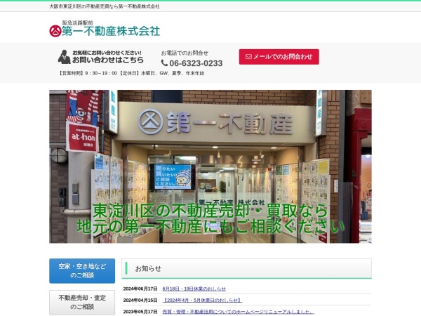 第一不動産株式会社