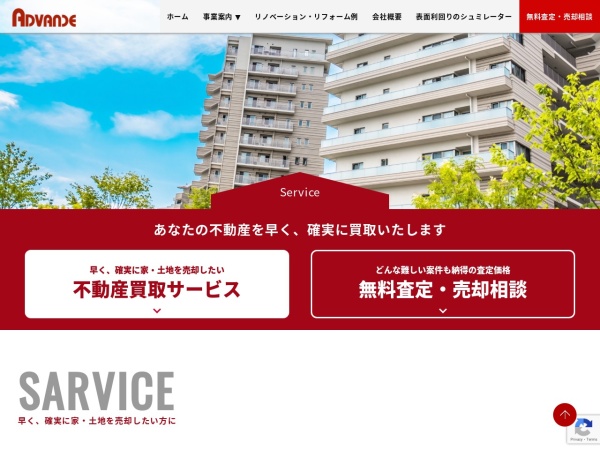 有限会社アドバンスエステート