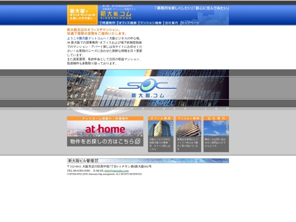 新大阪ビル管理有限会社