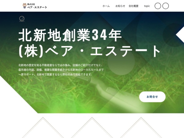 株式会社ベア・エステート