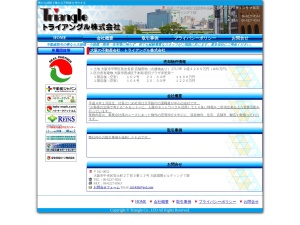 トライアングル株式会社