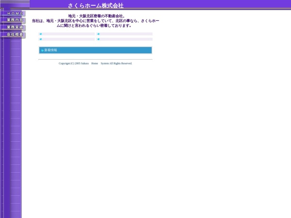 さくらホーム株式会社