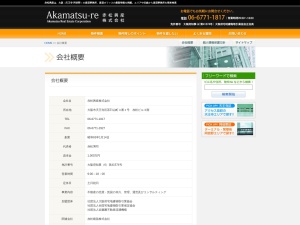 赤松興産株式会社