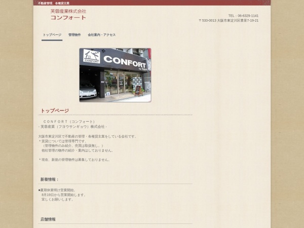 芙蓉産業株式会社