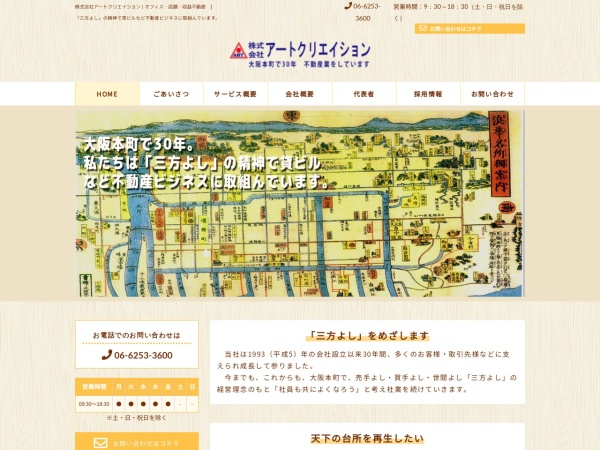 株式会社アートクリエイション