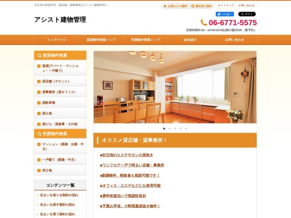 アシスト建物管理