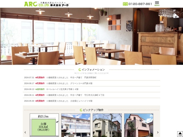株式会社アーク