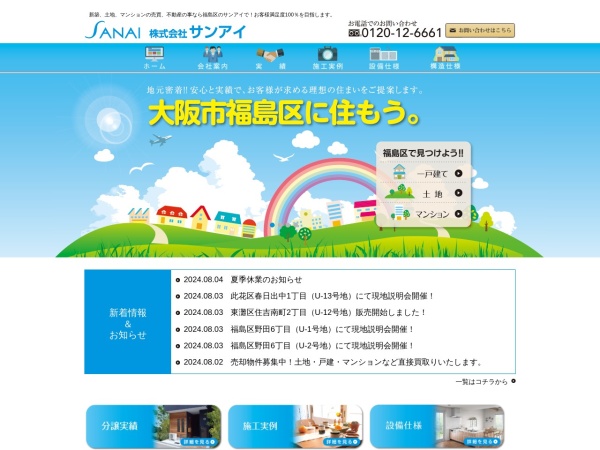 株式会社サンアイ
