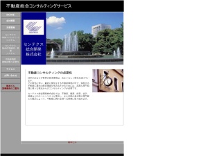センテクス総合開発株式会社