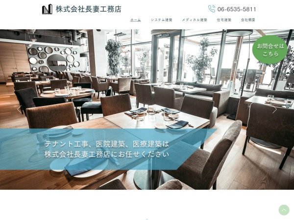 株式会社長妻工務店