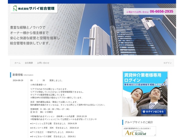 株式会社サバイ総合管理