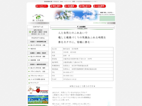 株式会社五洋産商