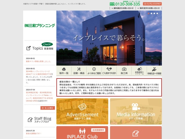 株式会社三和プランニング