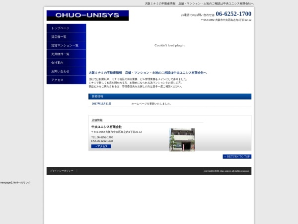 中央ユニシス有限会社