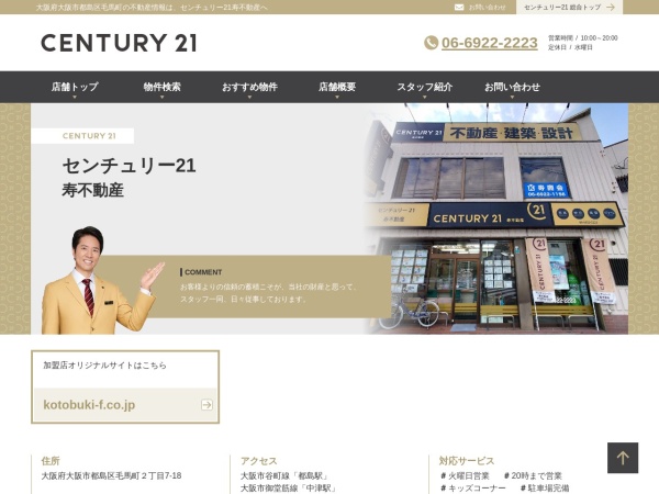 寿不動産株式会社