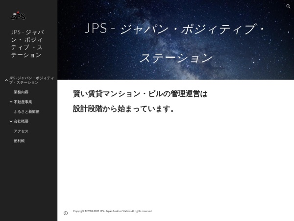 株式会社ジャパン・ポジィティブ・ステーション