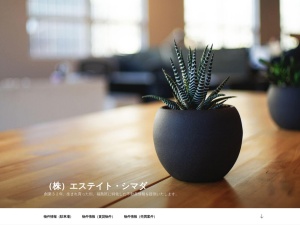 株式会社エステイト・シマダ
