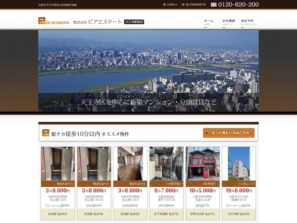 株式会社越後屋ピア・エステート