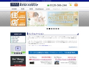 有限会社ネクストハウジング