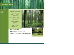 株式会社森岡木材商会